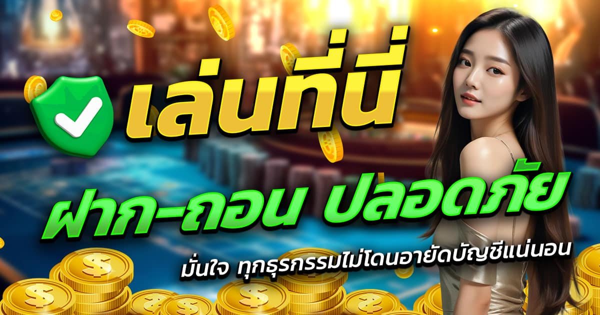 G2G565-ฝาก-ถอน-ปลอดภัย